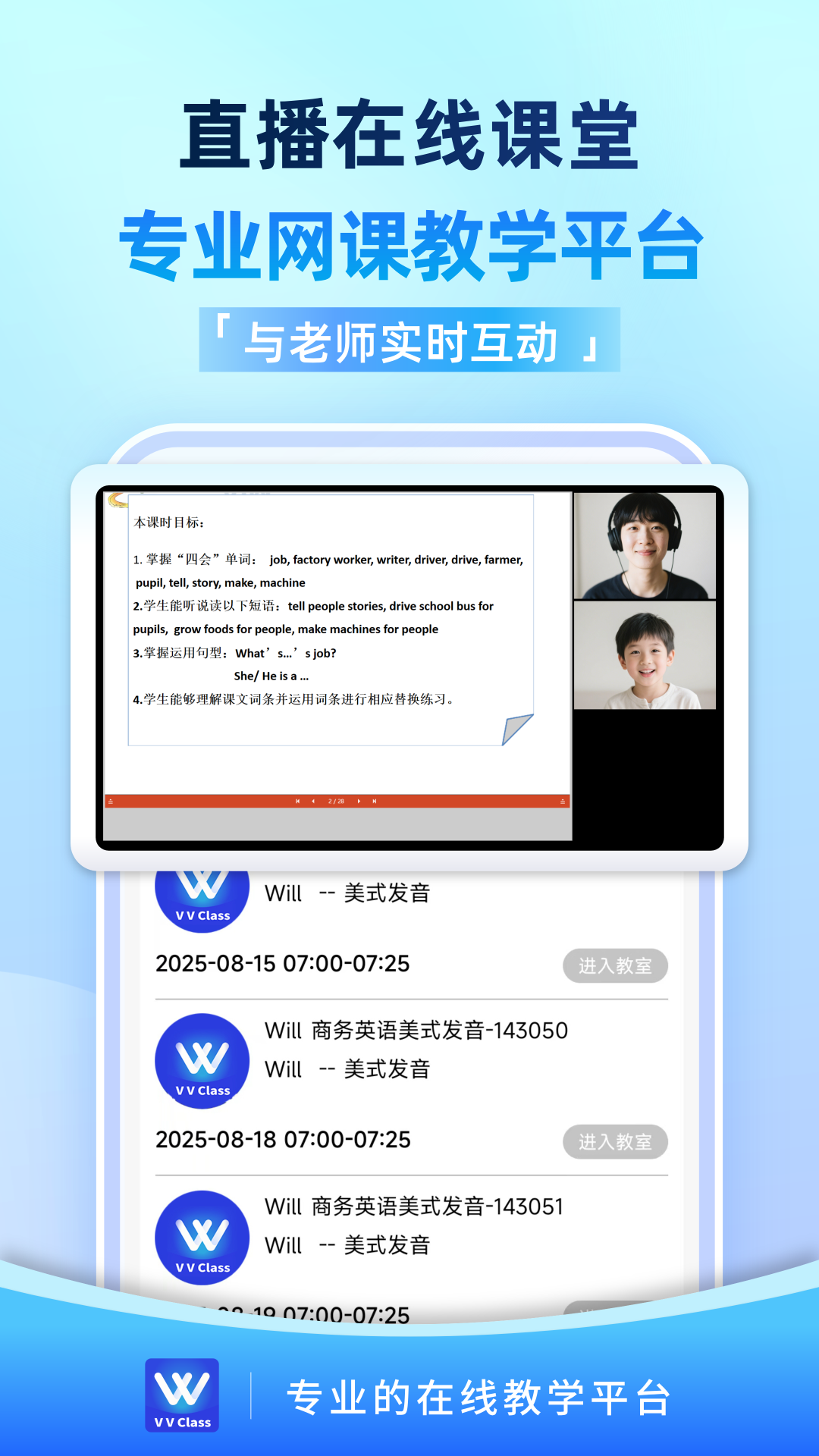 VVClass电脑版截图