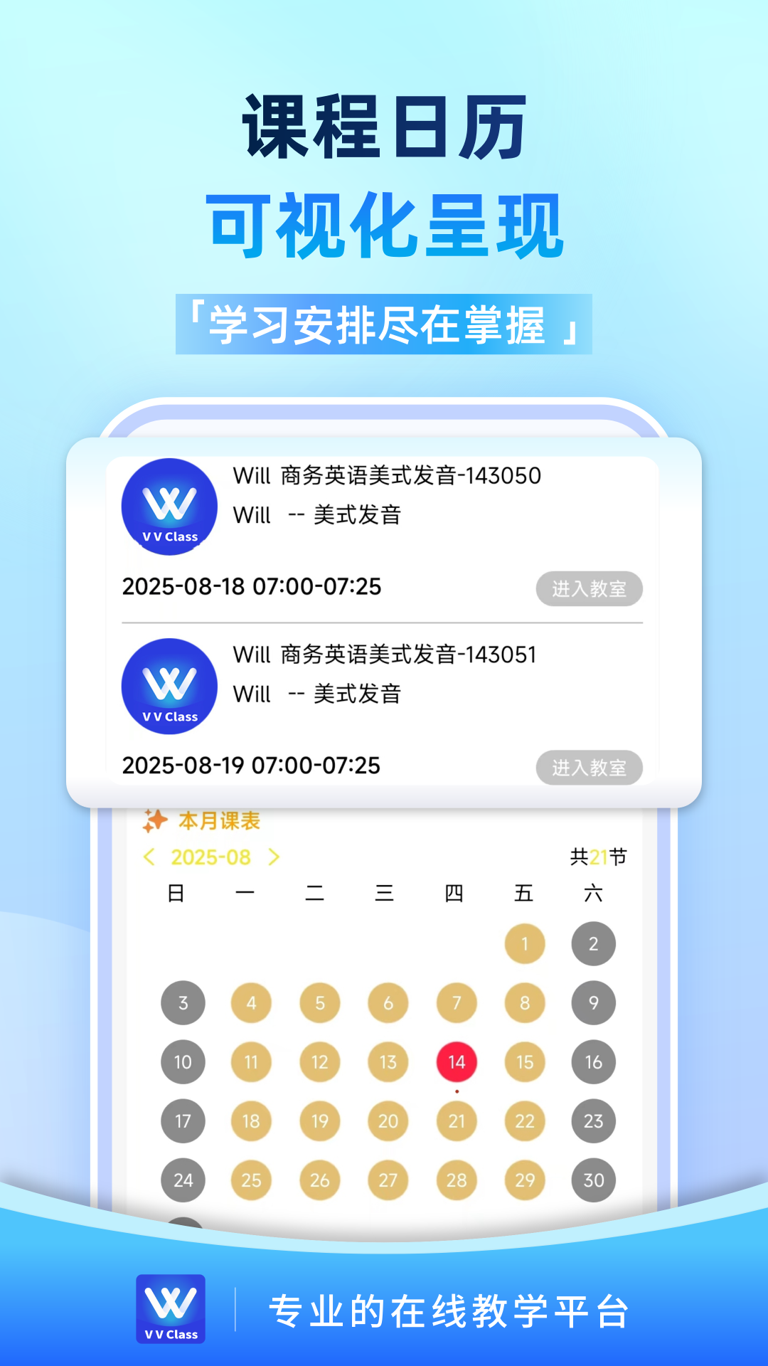 VVClass电脑版截图