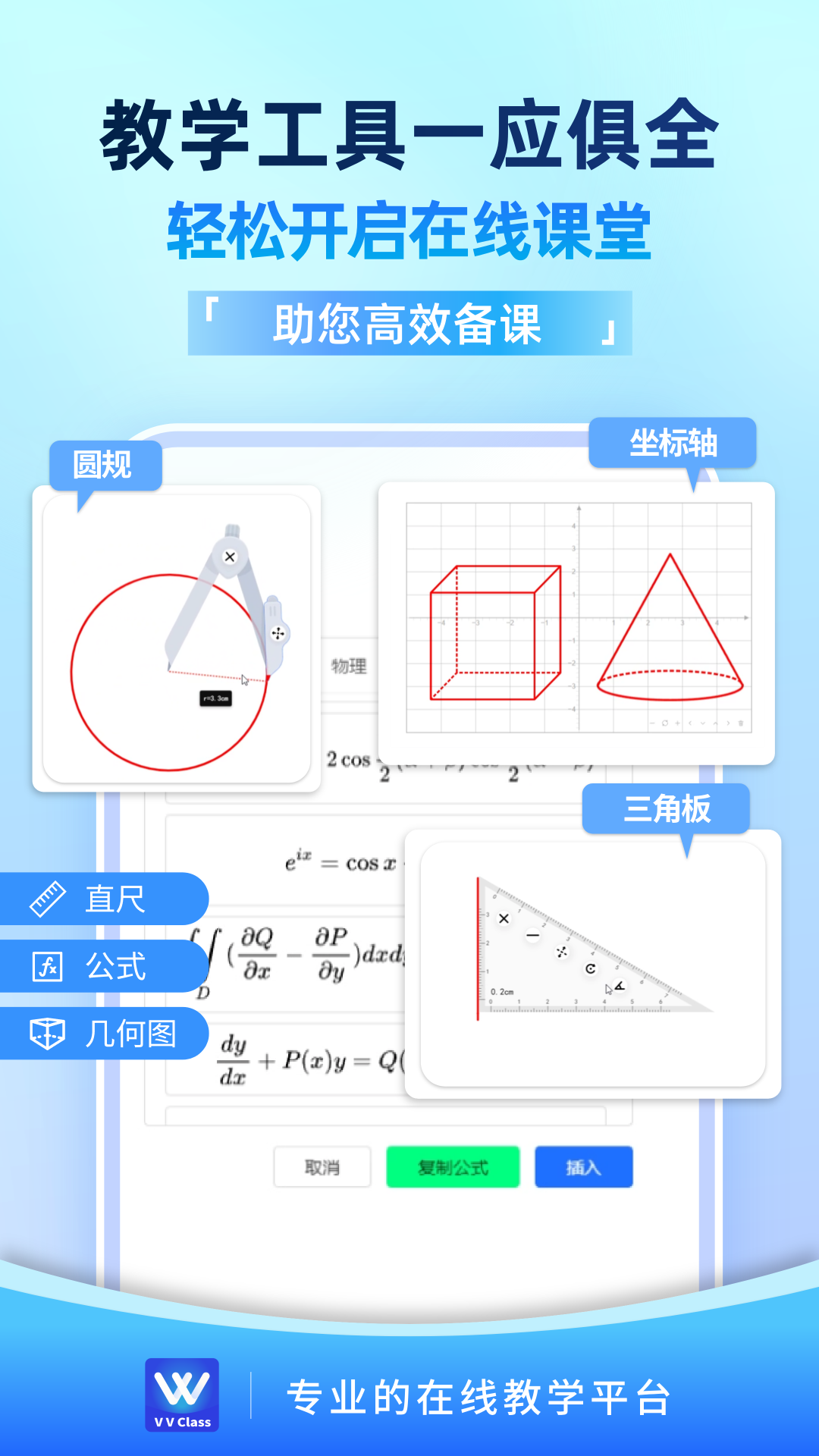 VVClass电脑版截图