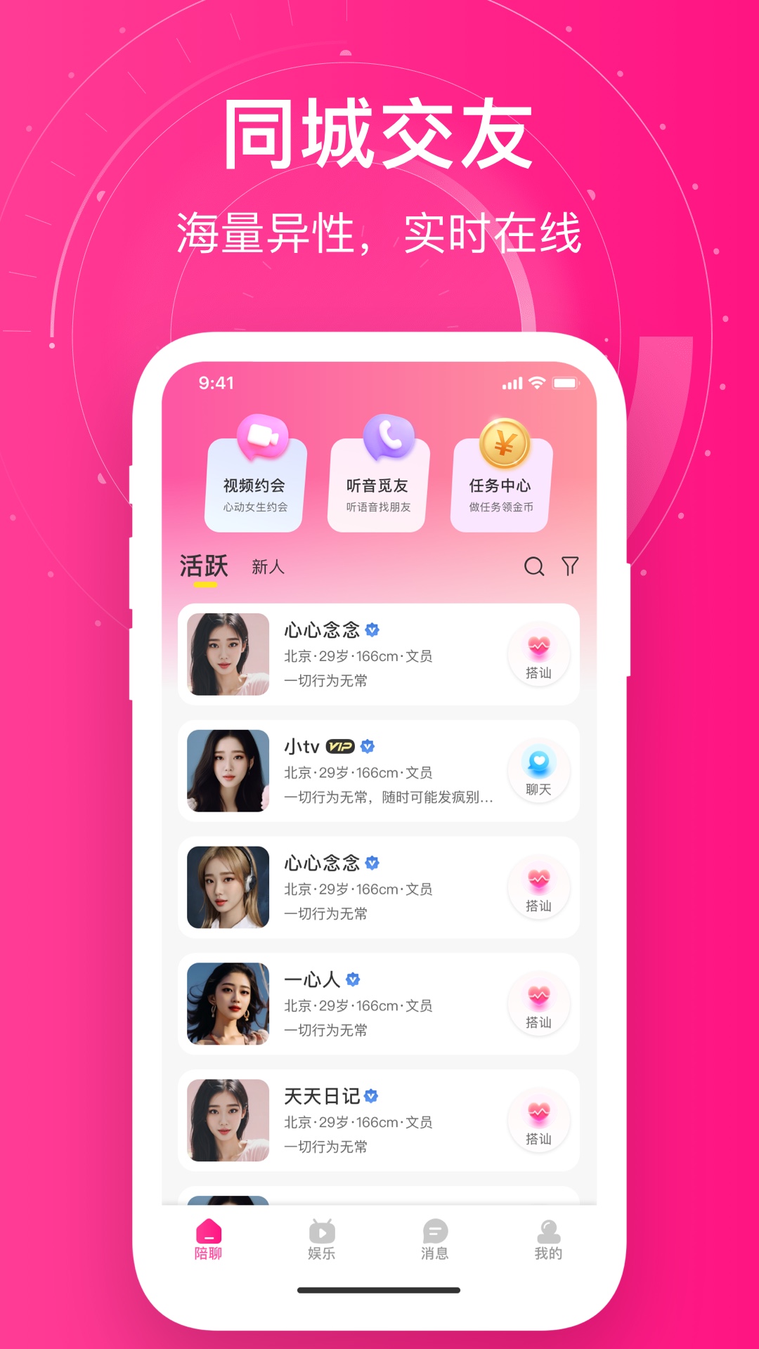 附近她约会电脑版截图