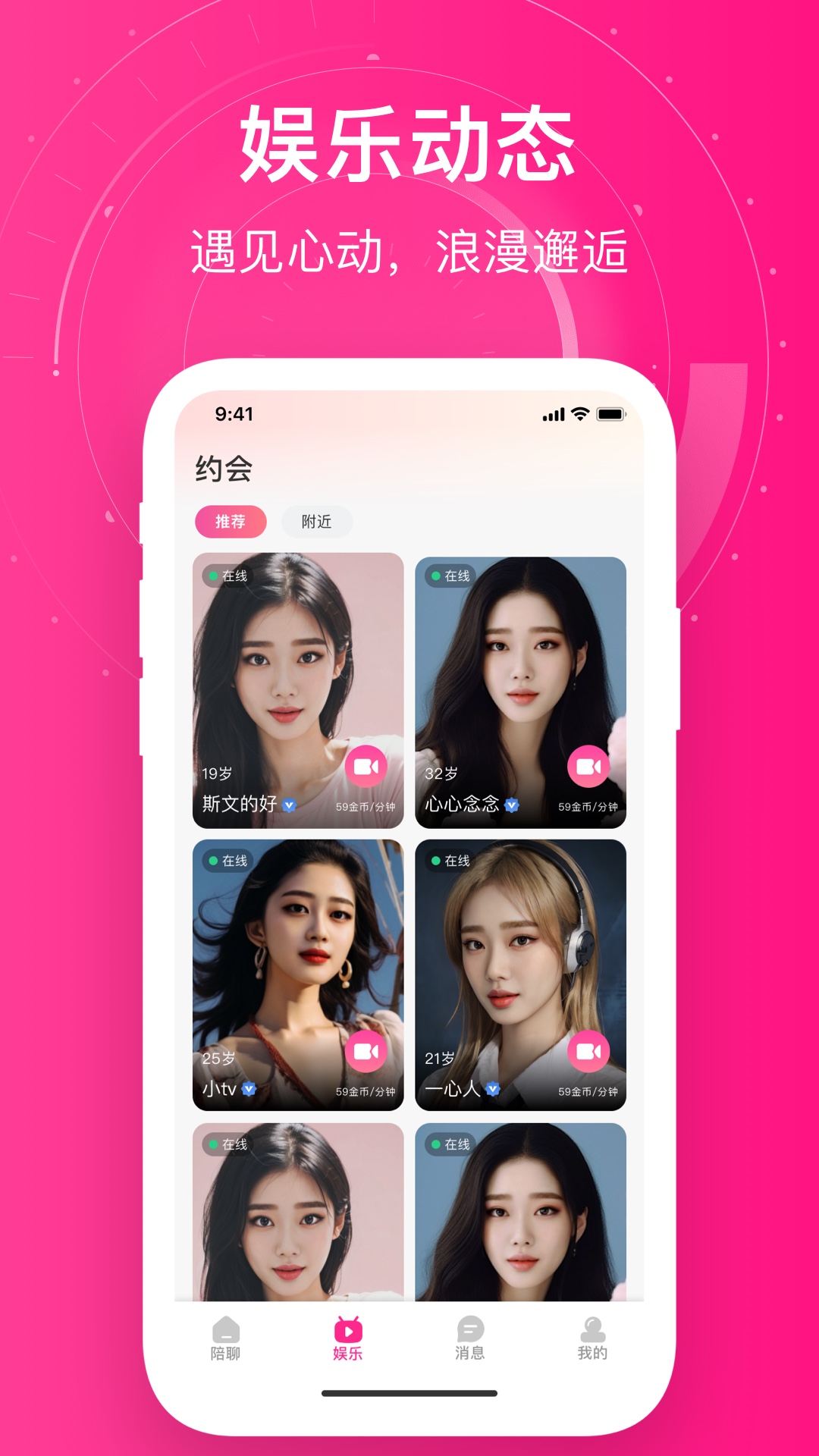附近她约会电脑版截图