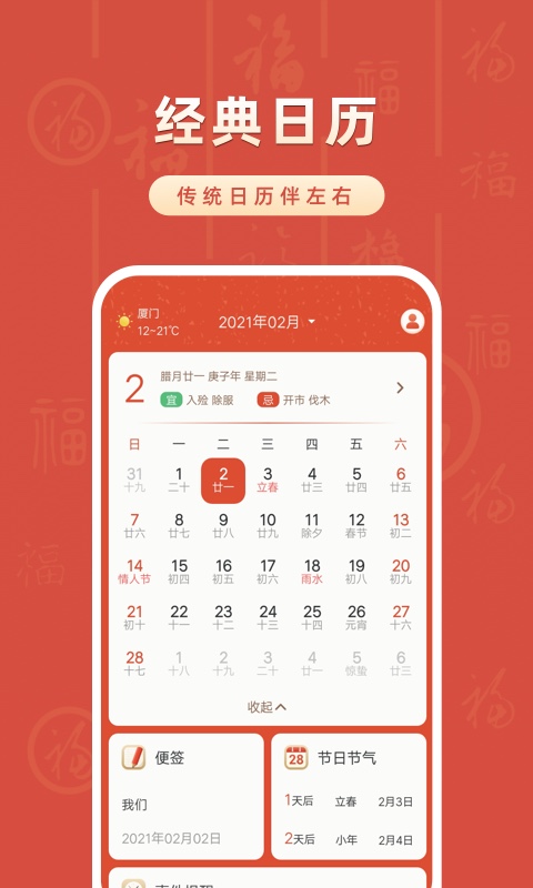 华夏日历万年历电脑版截图