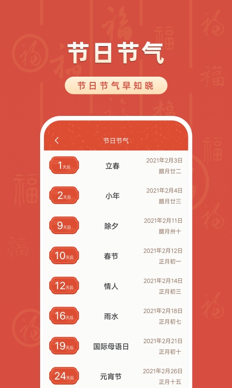 华夏日历万年历电脑版截图