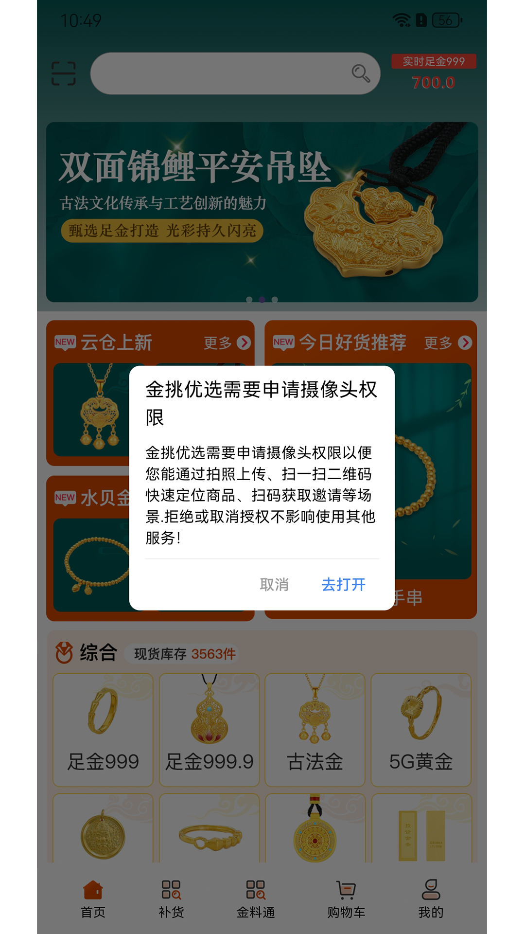 金挑优选