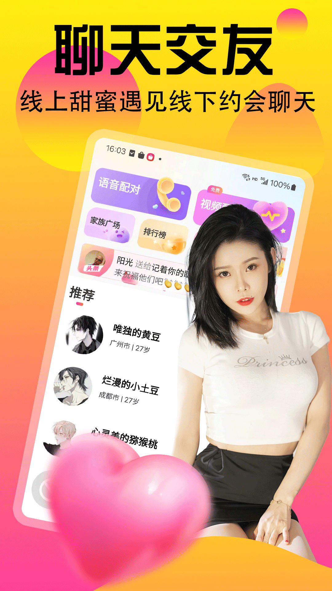 附近速约聊电脑版截图