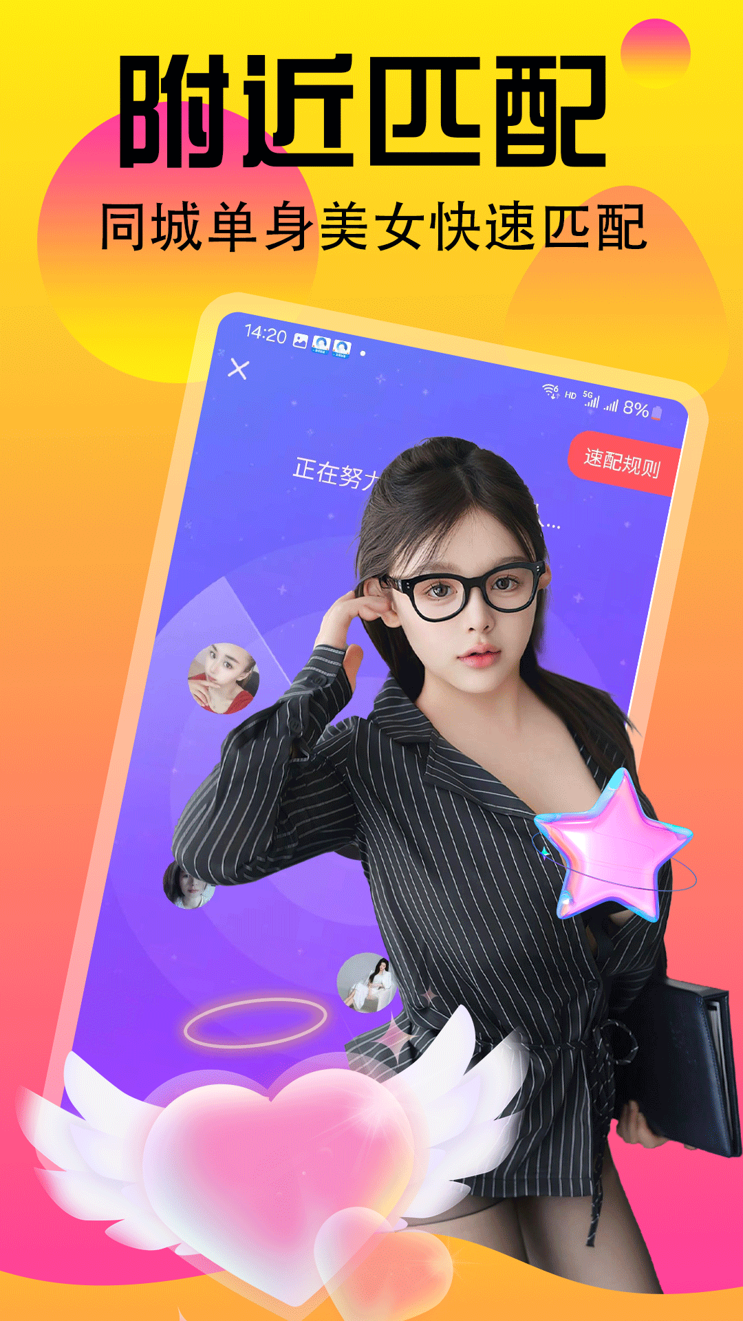 附近速约聊电脑版截图
