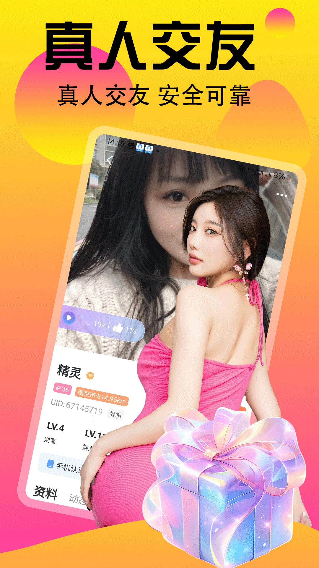 附近速约聊电脑版截图