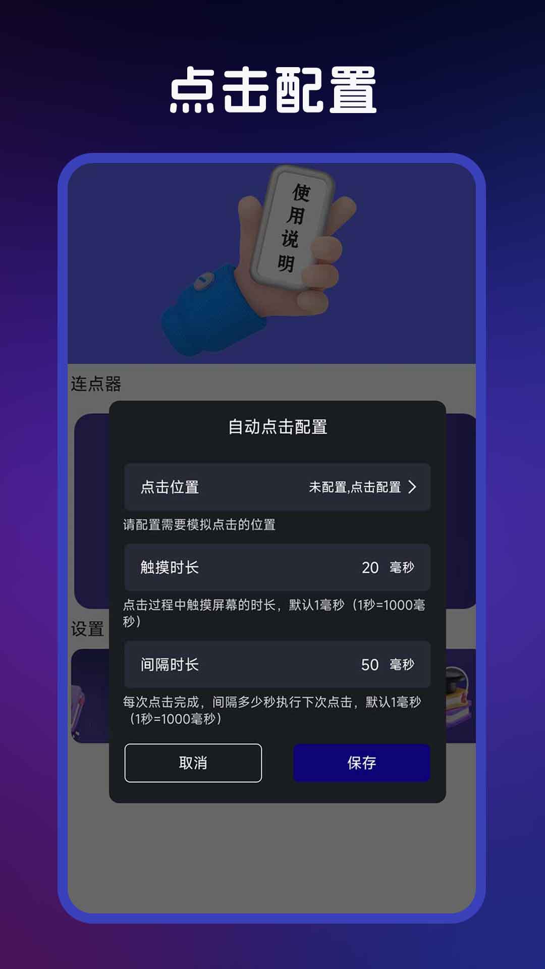自动连点器