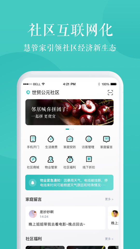 京希慧管家电脑版截图