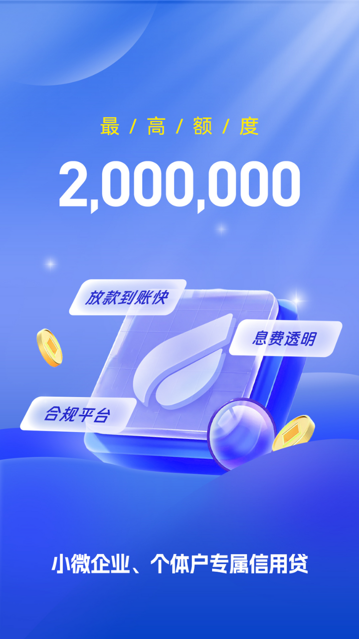 雨商贷