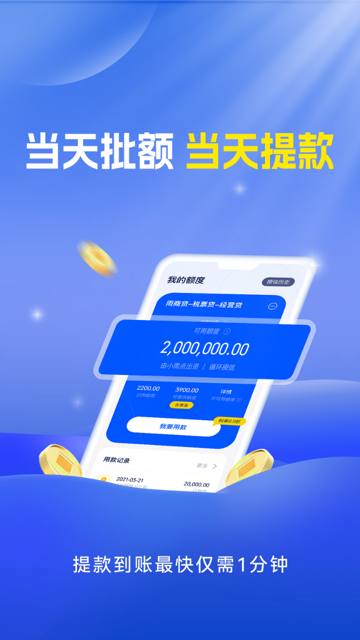 雨商贷