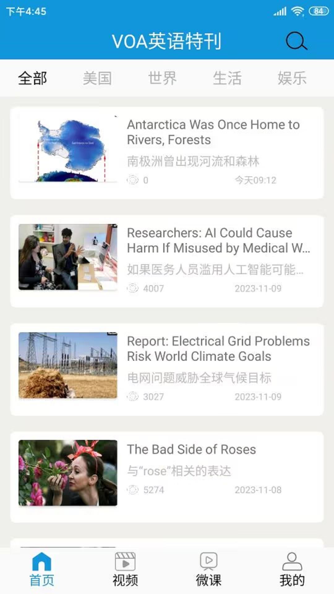 VOA英语特刊电脑版截图