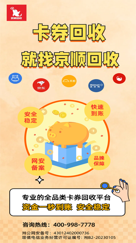 京顺回收电脑版截图