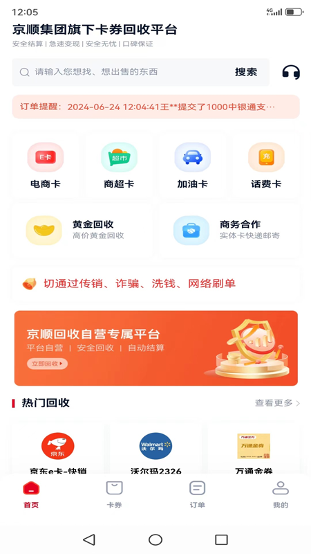 京顺回收电脑版截图