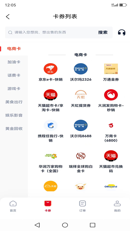 京顺回收电脑版截图