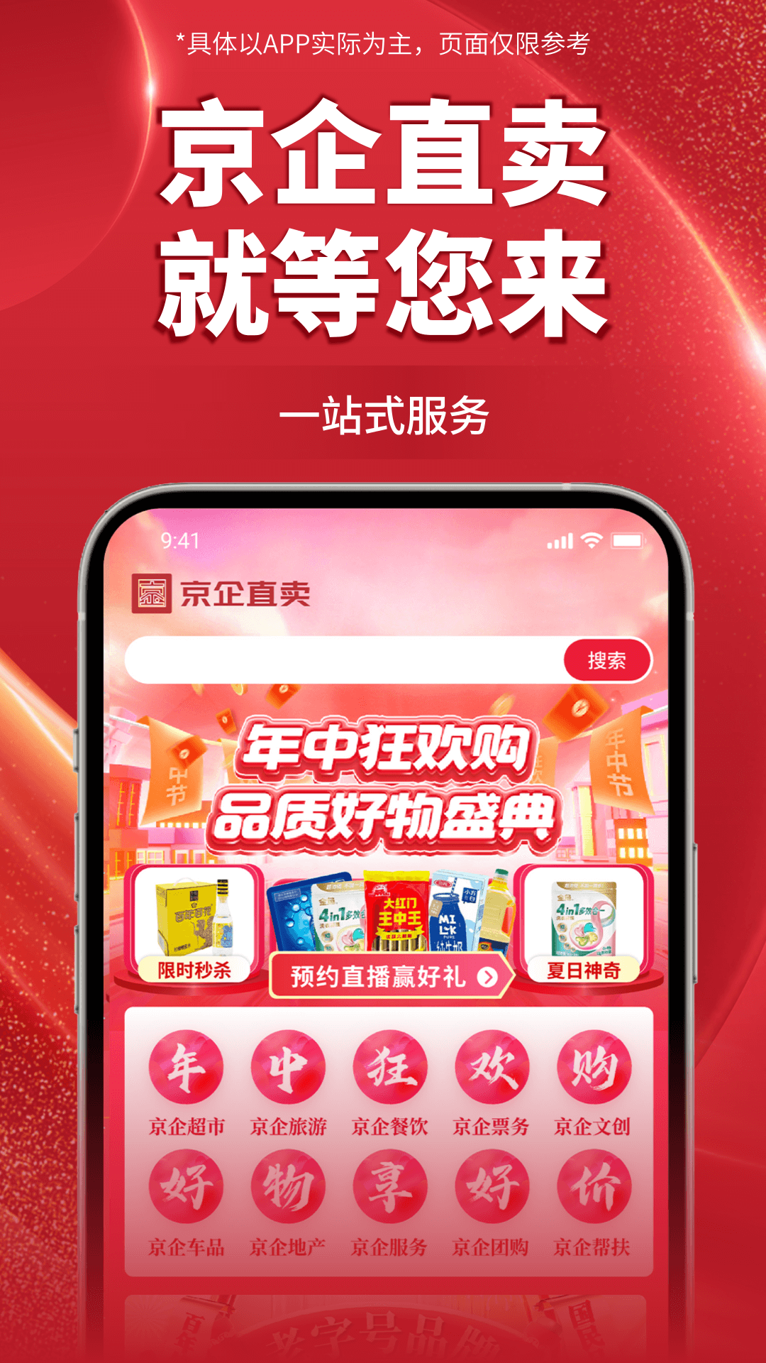 京企直卖电脑版截图