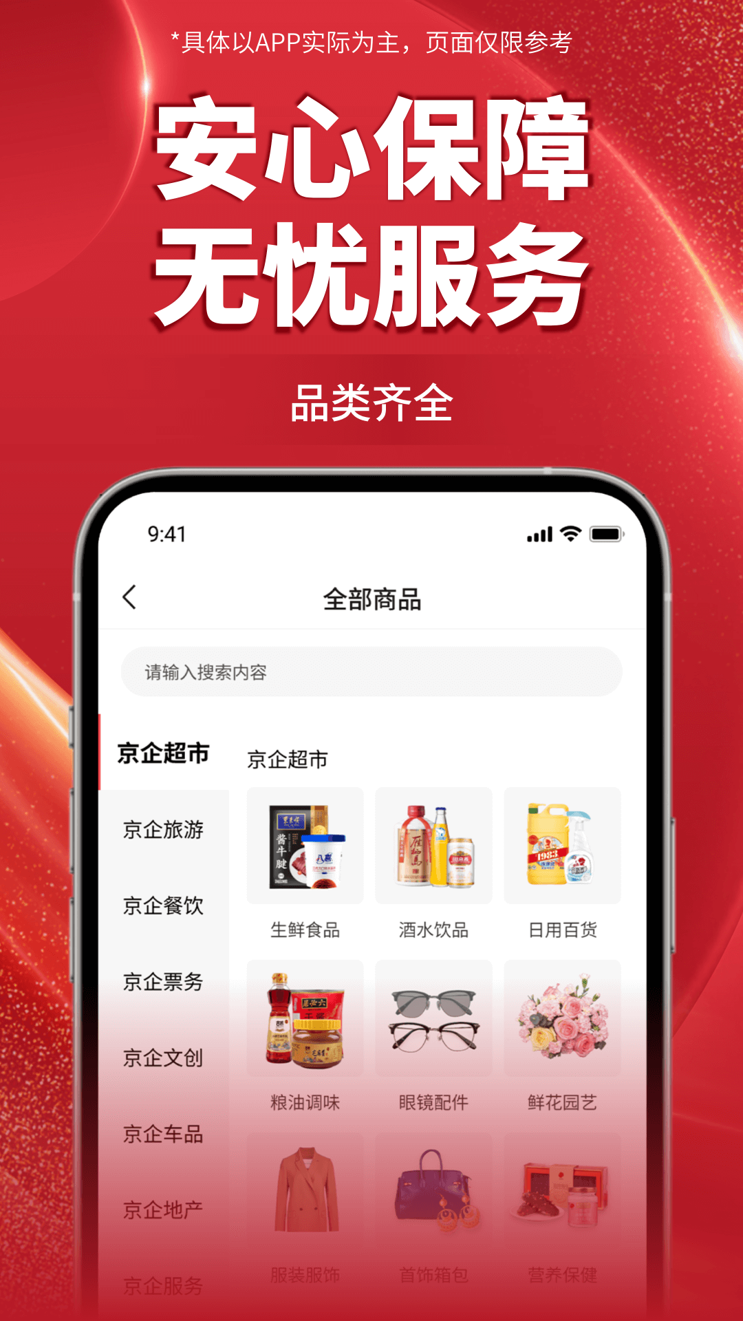 京企直卖电脑版截图