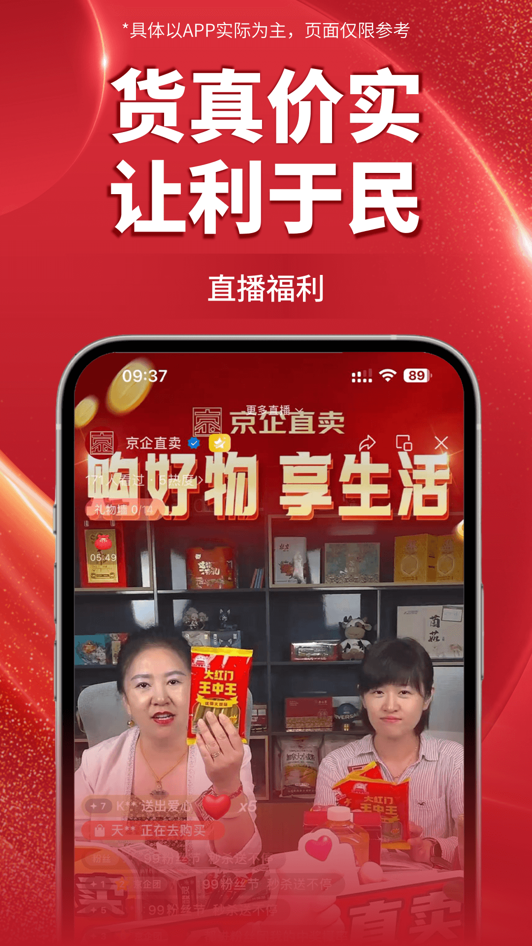 京企直卖电脑版截图