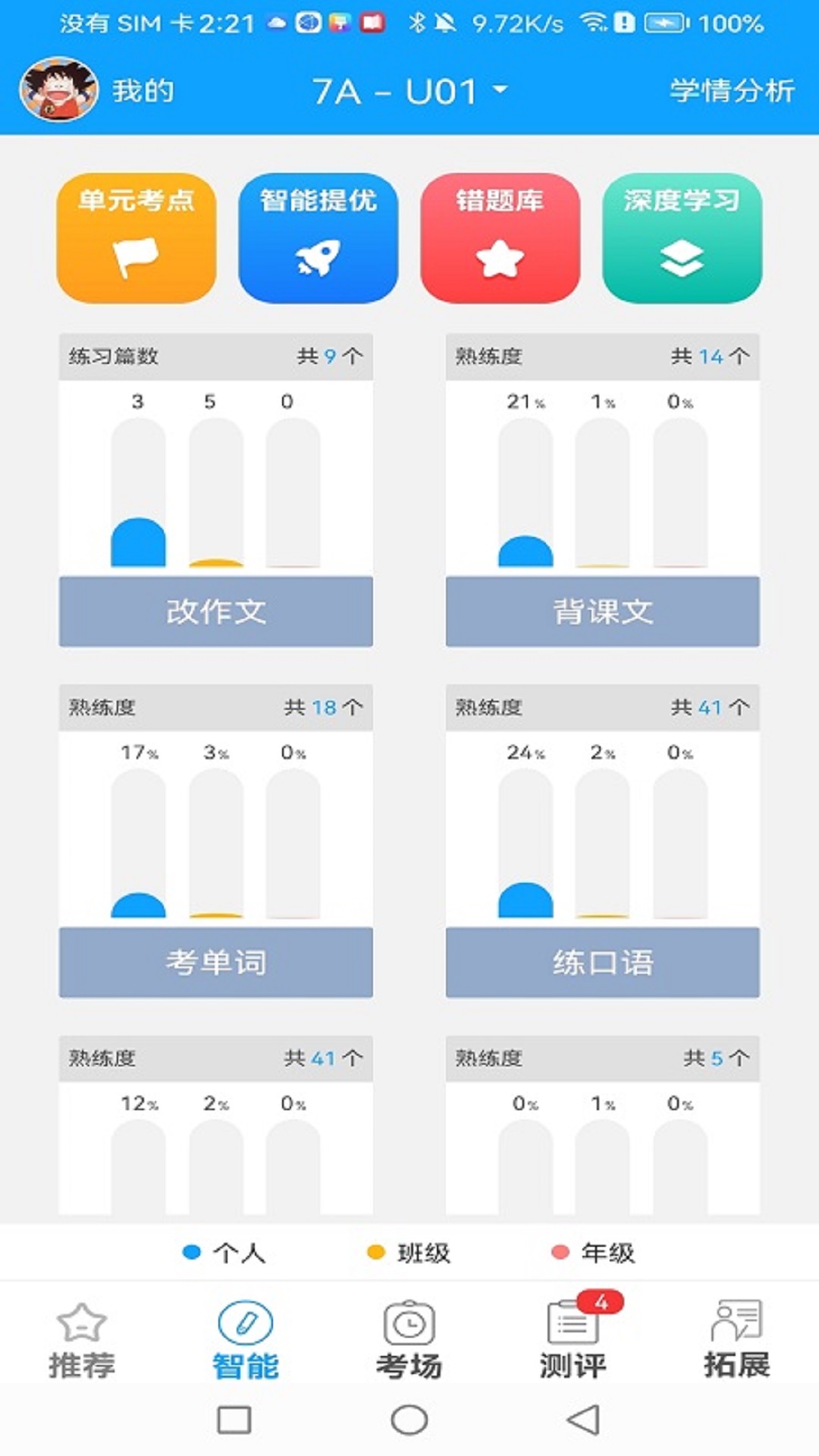 外语通初中版