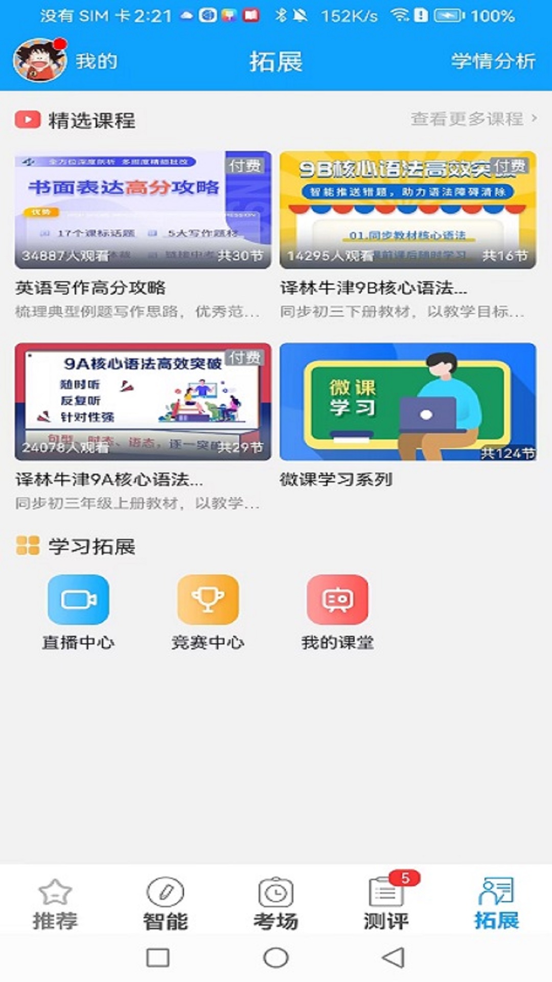 外语通初中版