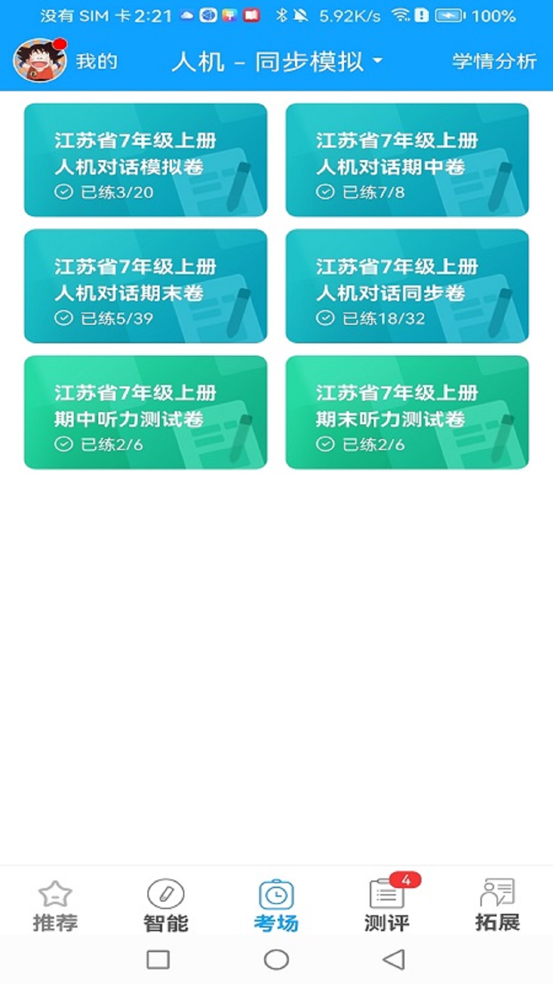 外语通初中版