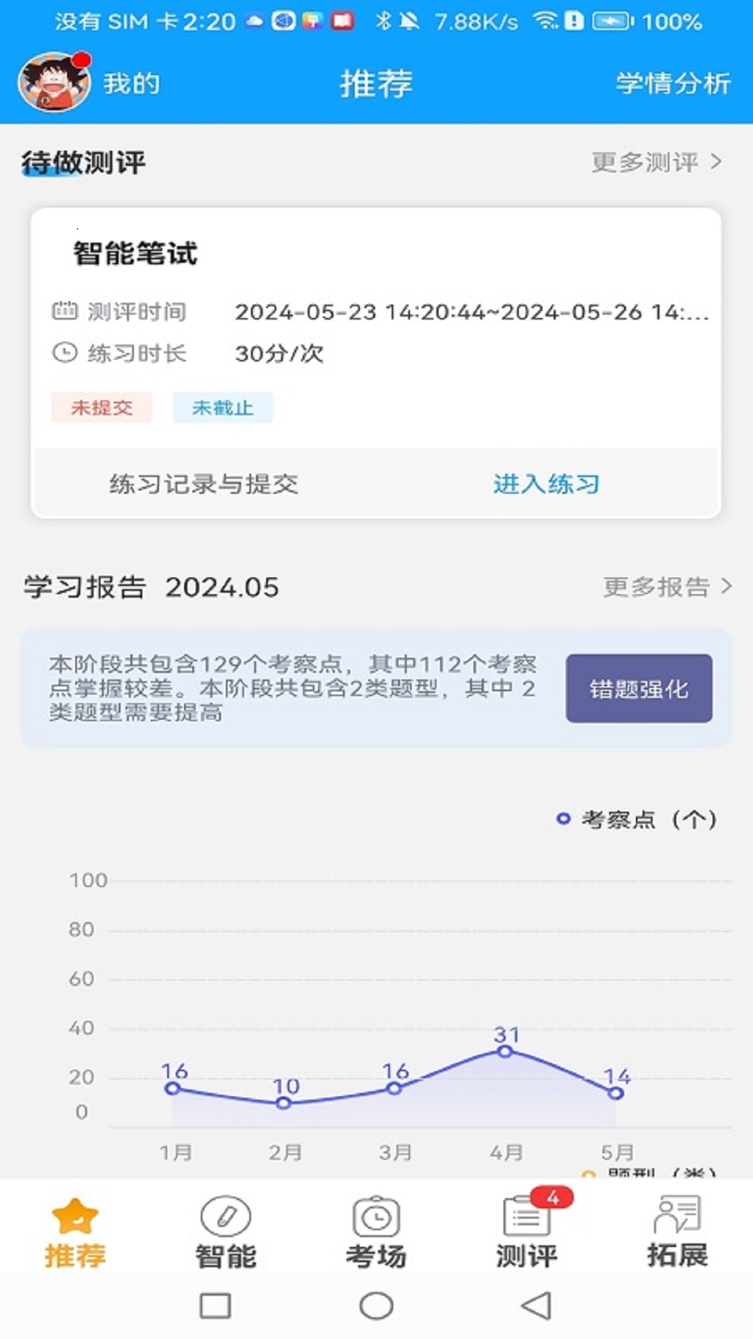 外语通初中版