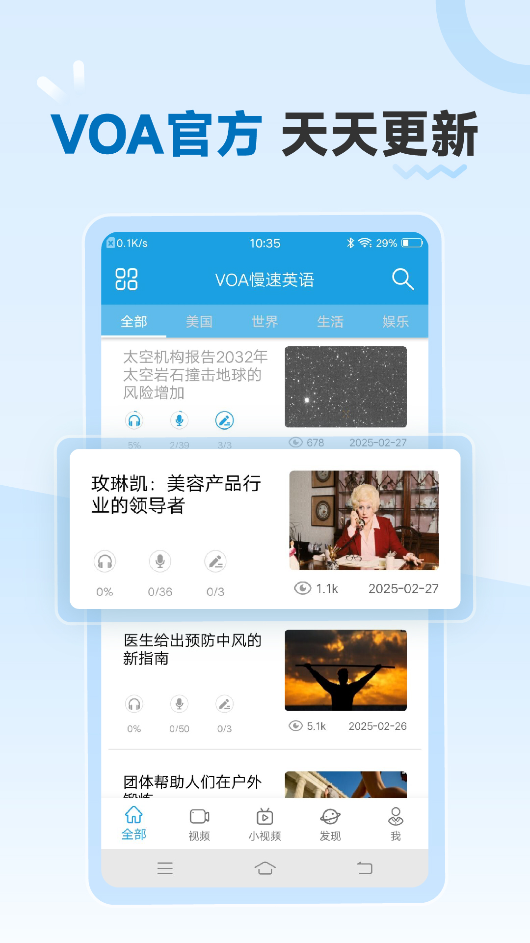 VOA慢速英语极速版电脑版截图