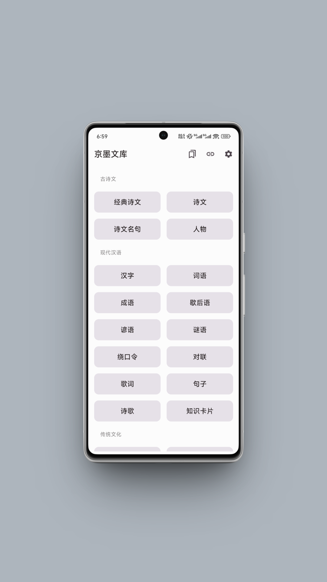 京墨文库电脑版截图