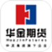 华金期货