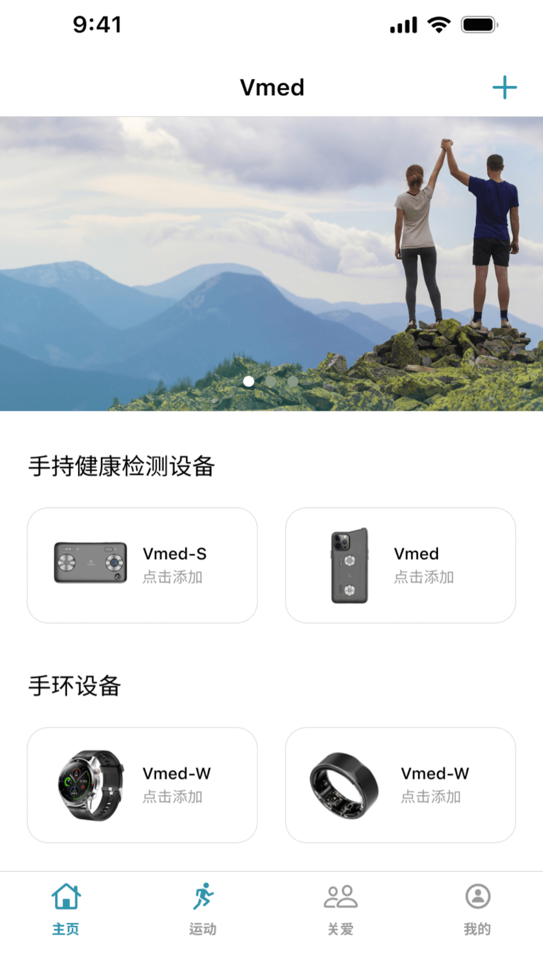 Vmed Mobile 健康检测电脑版截图