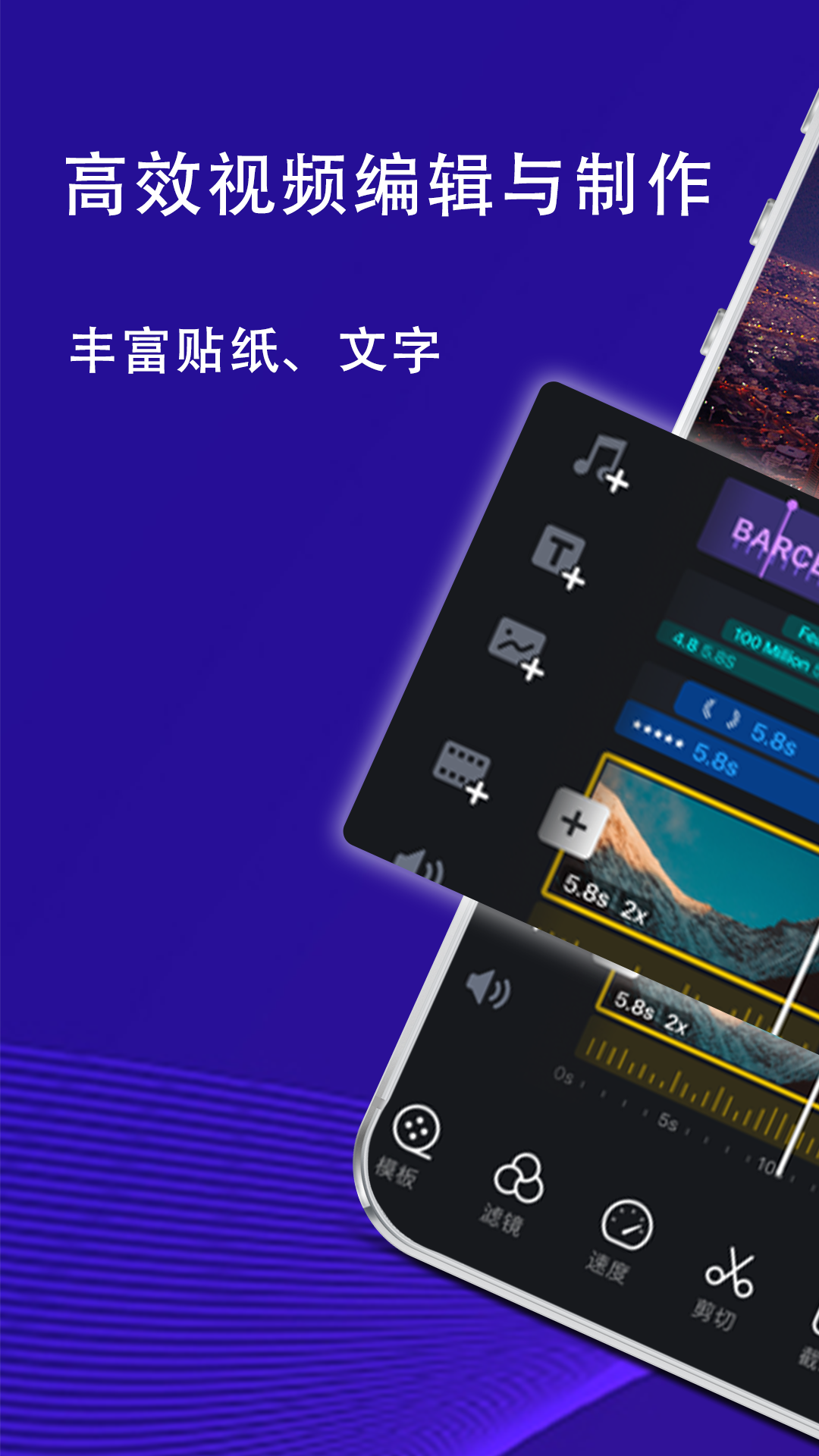 Vlog剪辑卡点电脑版截图