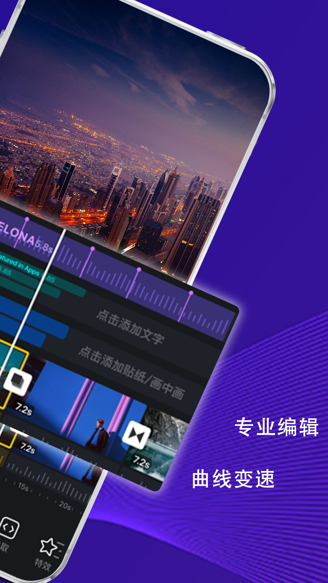 Vlog剪辑卡点电脑版截图