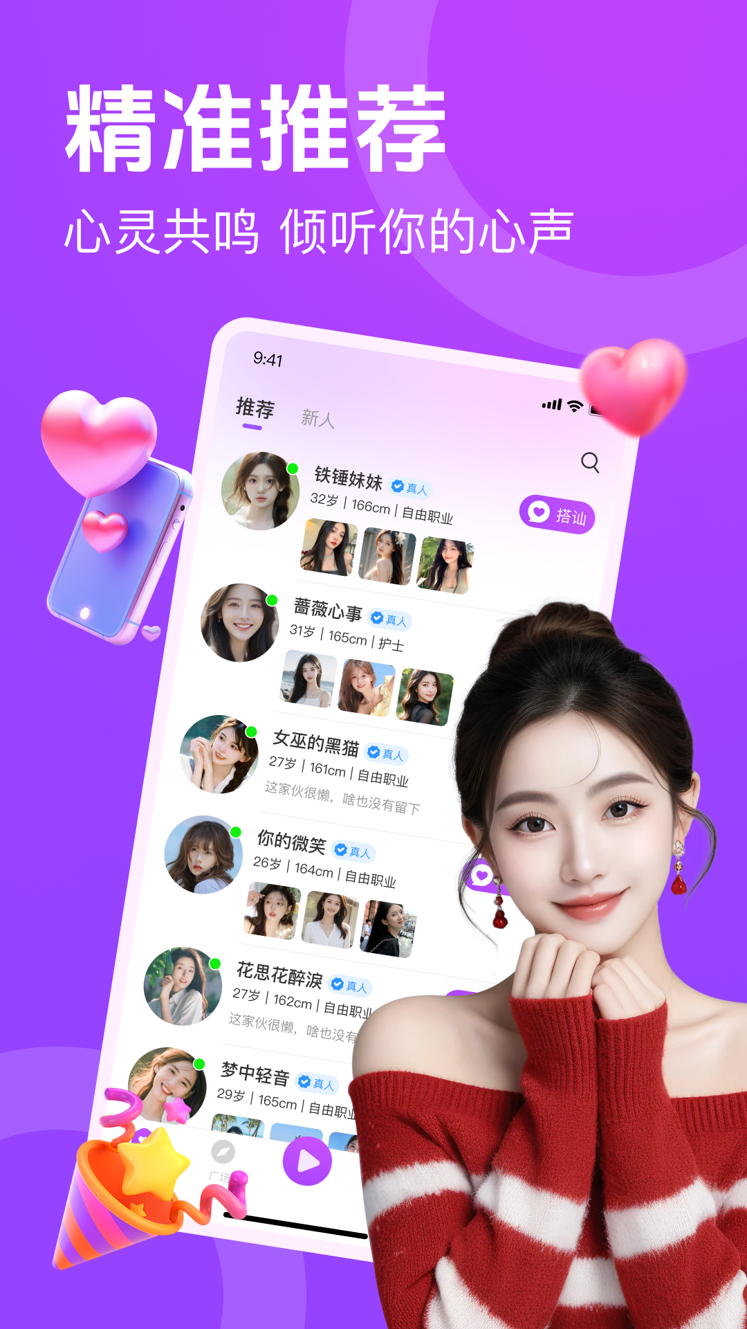 附近速配闪聊电脑版截图