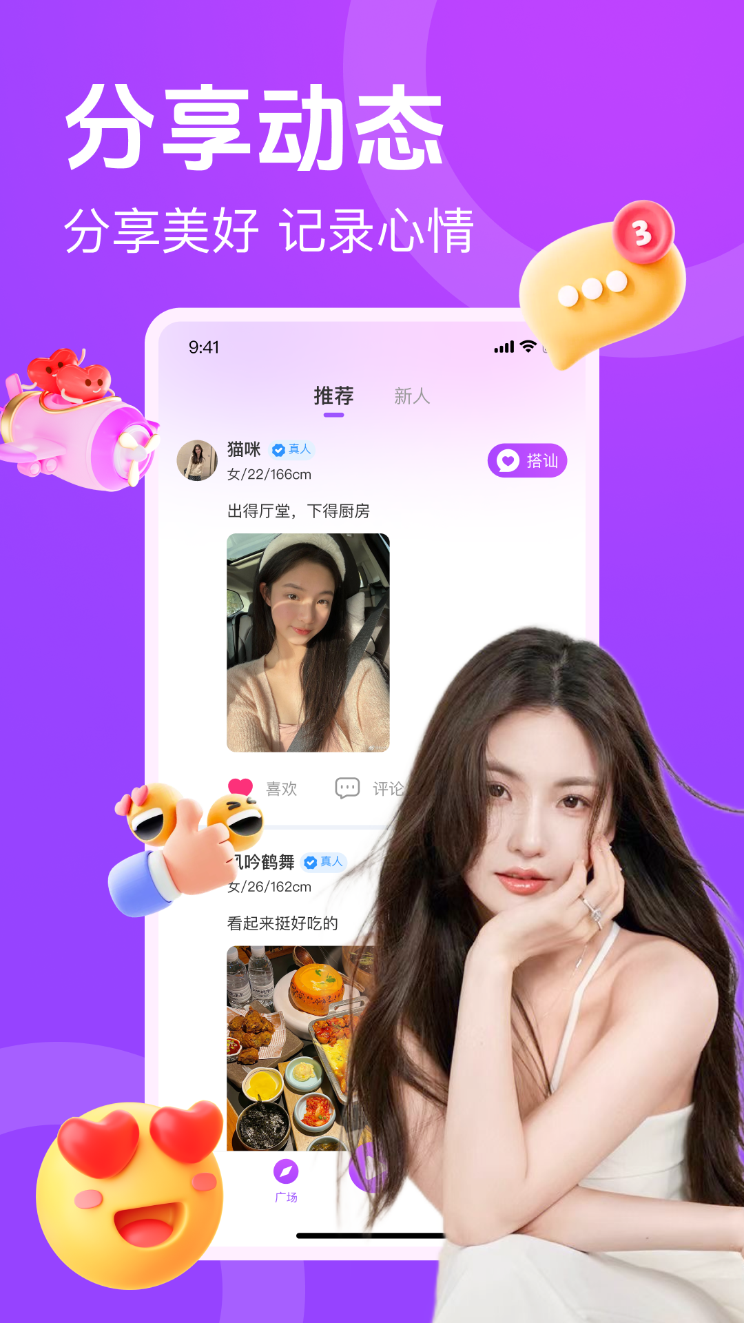 附近速配闪聊电脑版截图