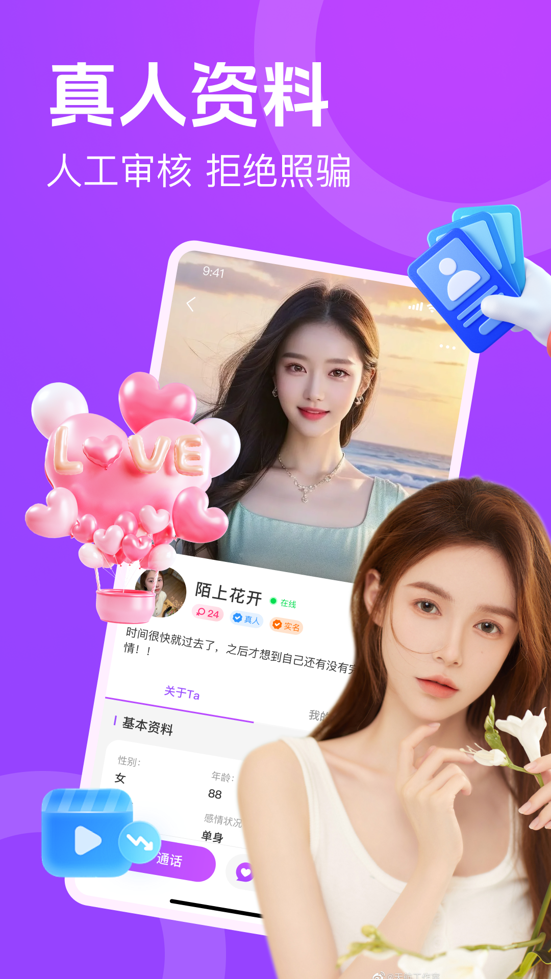 附近速配闪聊电脑版截图