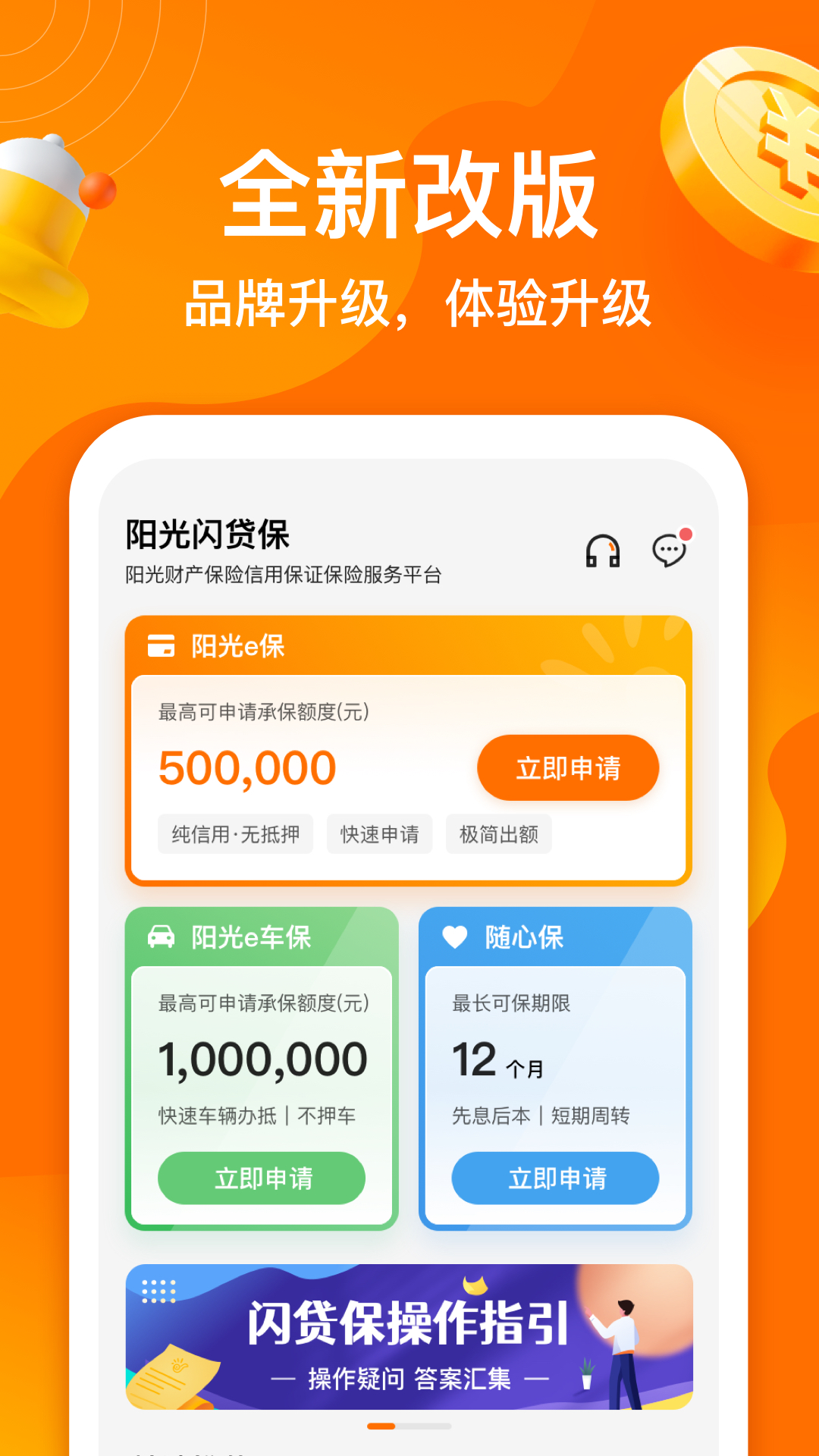 阳光闪贷保