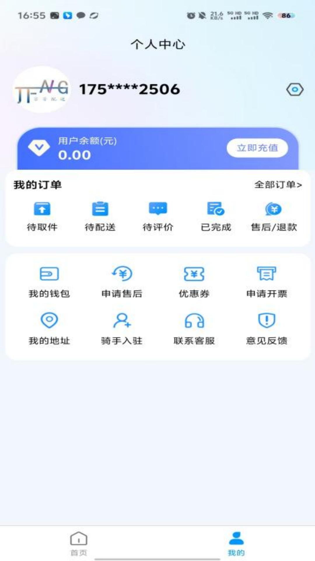 京芳配送电脑版截图