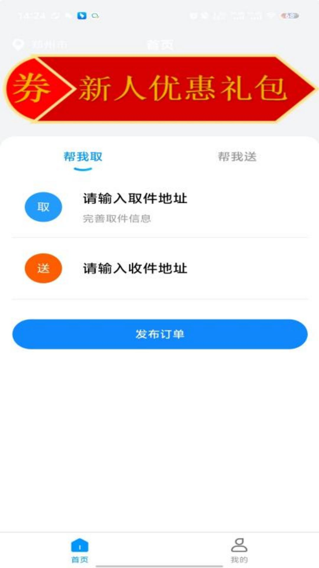 京芳配送电脑版截图