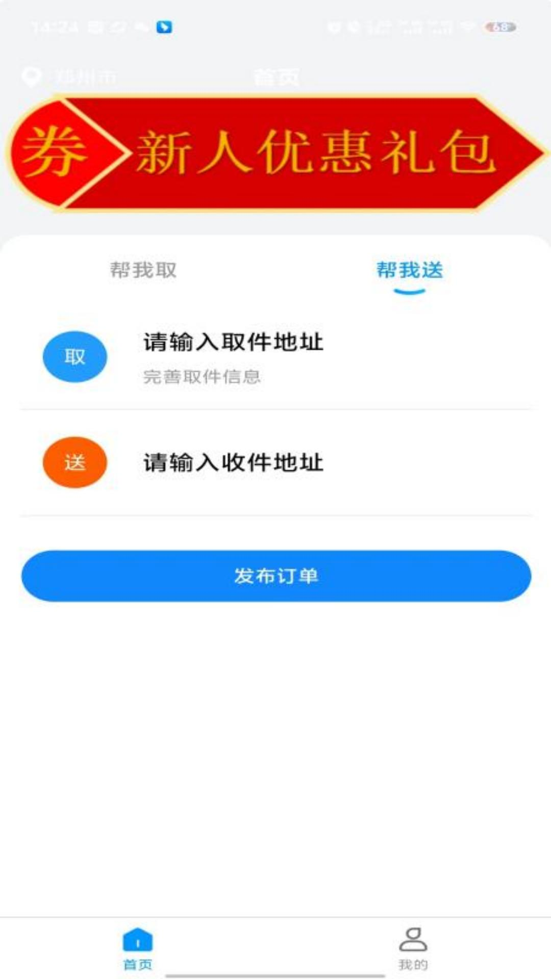 京芳配送电脑版截图