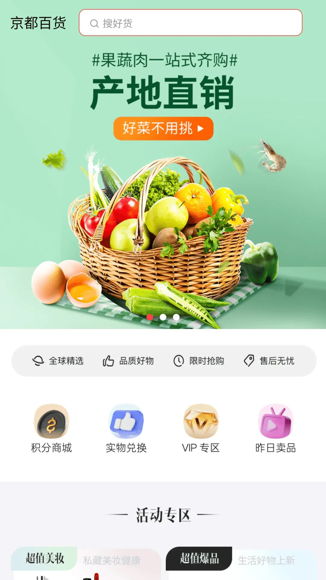 京都百货电脑版截图