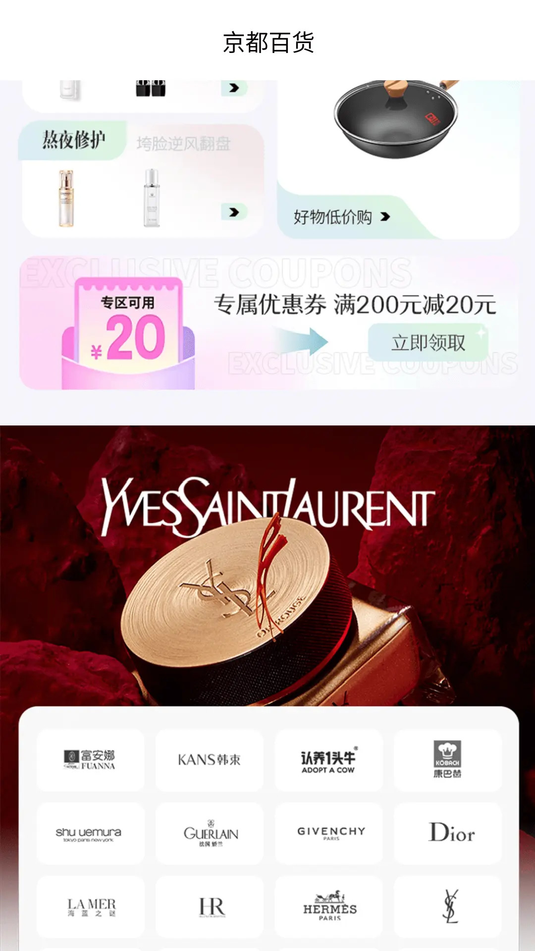 京都百货电脑版截图