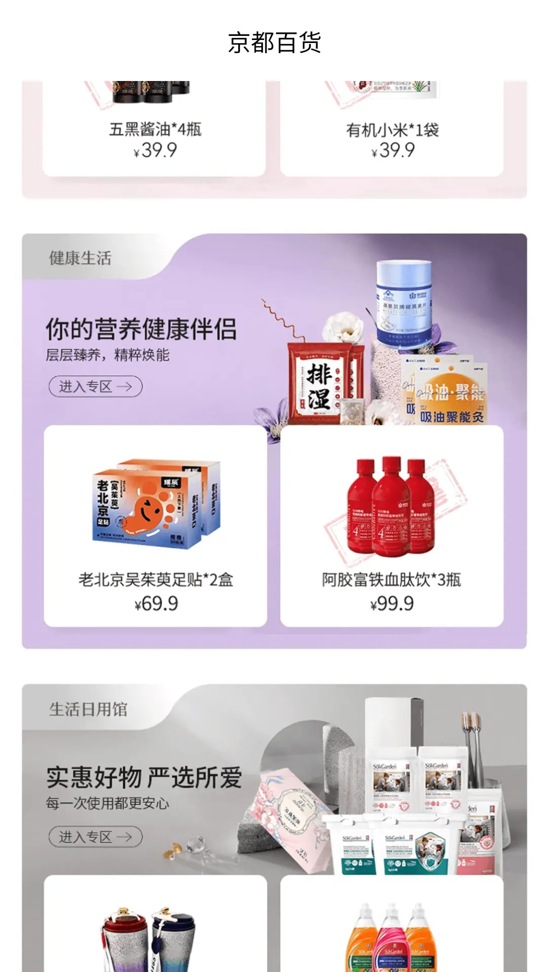 京都百货电脑版截图
