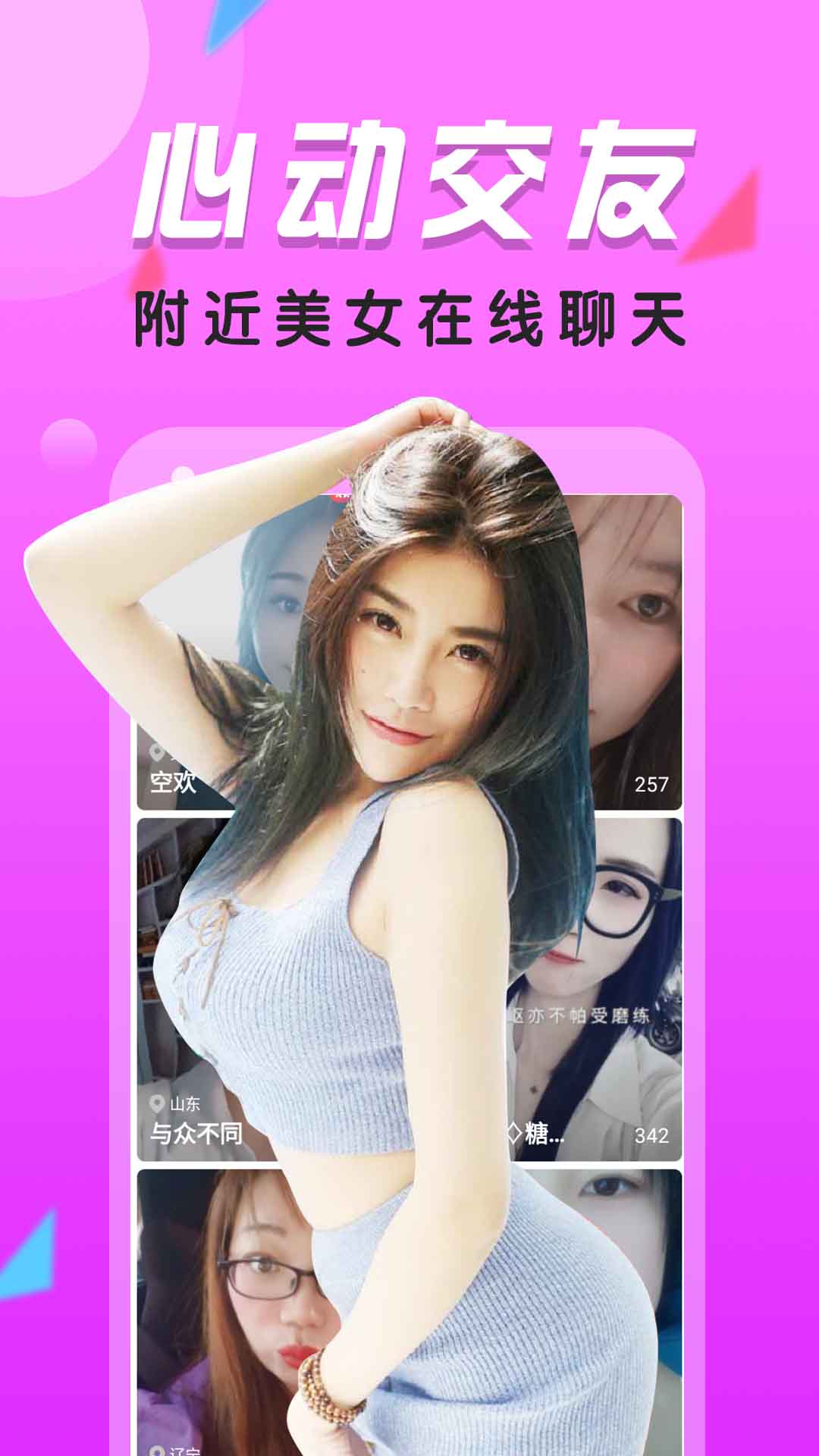 附近热聊电脑版截图