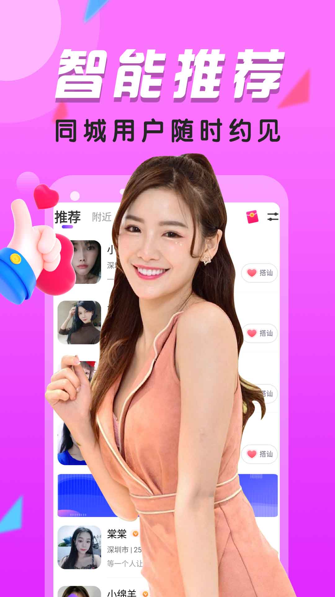 附近热聊电脑版截图