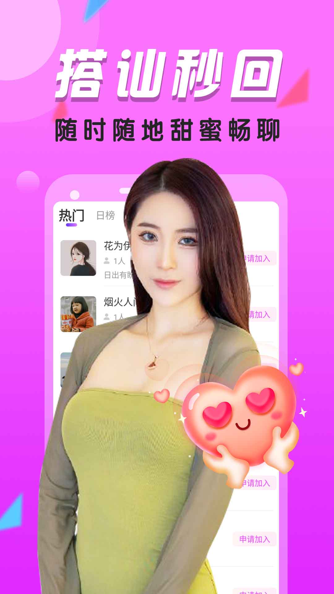附近热聊电脑版截图