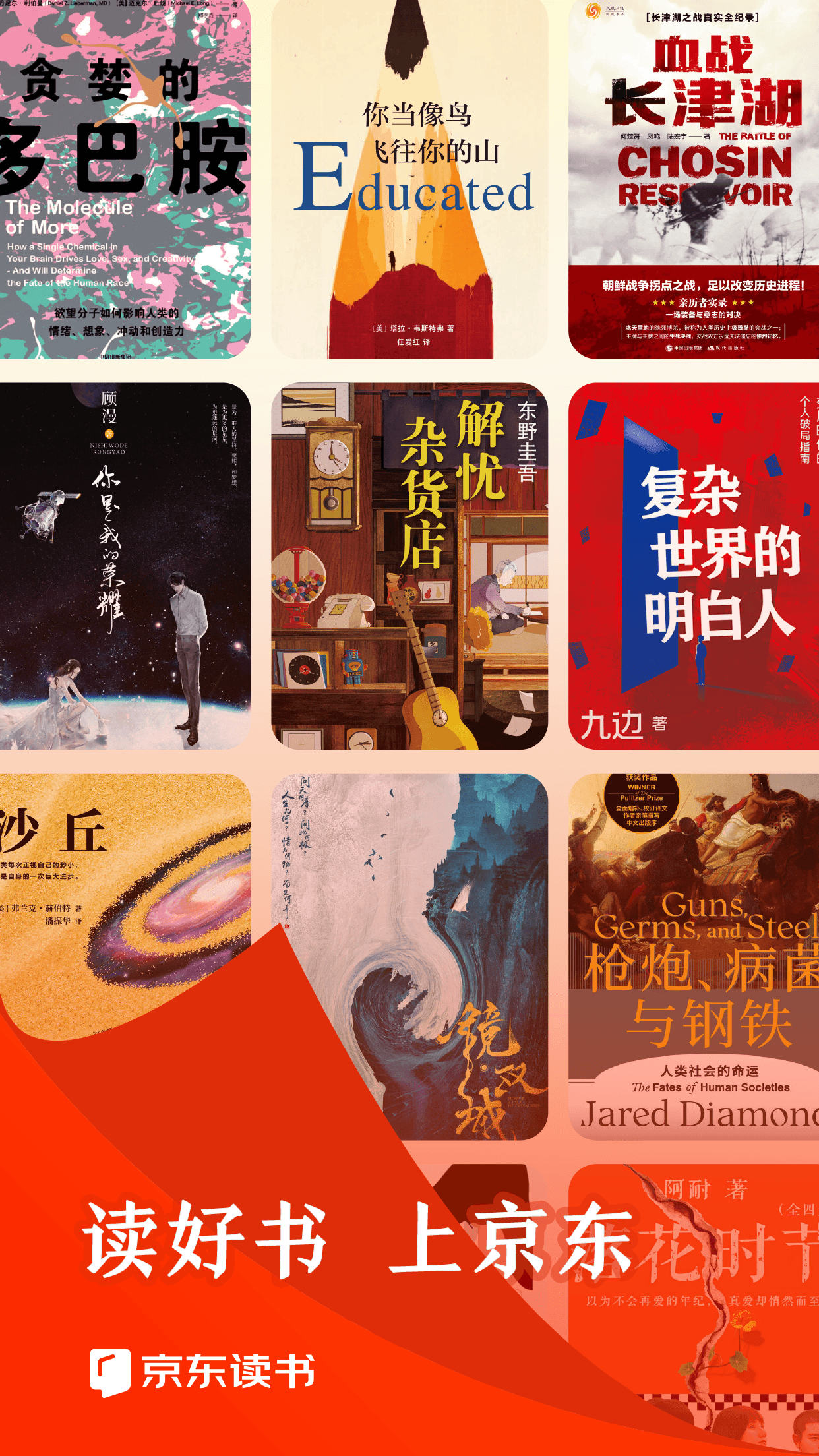 京东读书电脑版截图