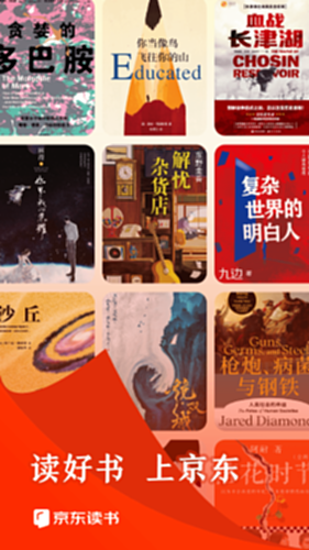 京东读书电脑版截图0