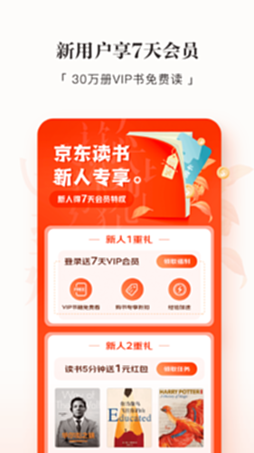 京东读书电脑版截图1