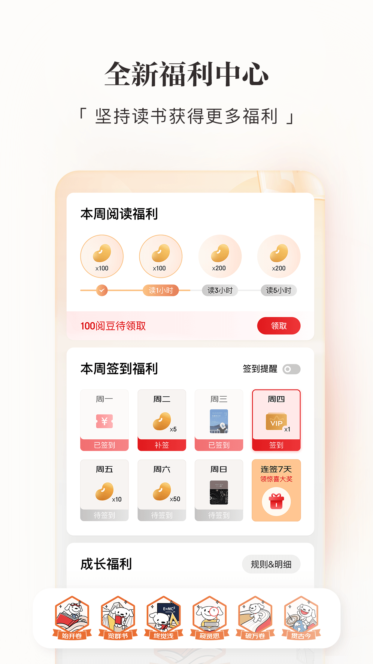 京东读书电脑版截图