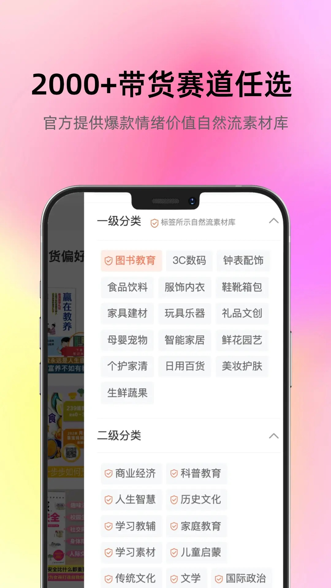 智选AI带货
